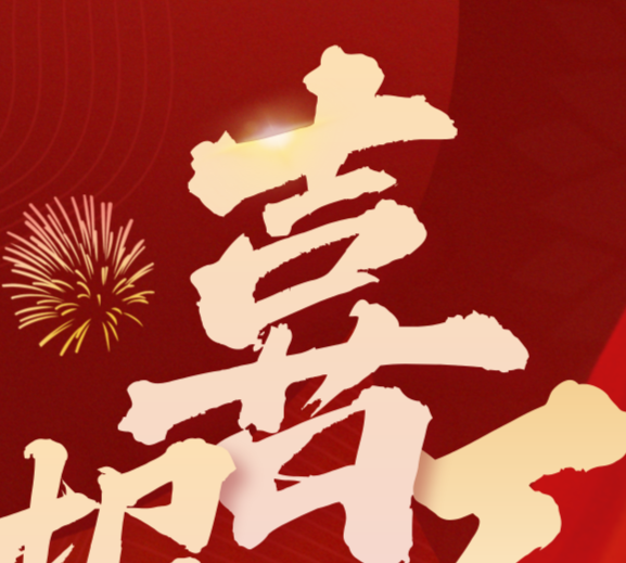 喜報 | 快意電梯榮登民營企業100強、民營工業企業100強榜單