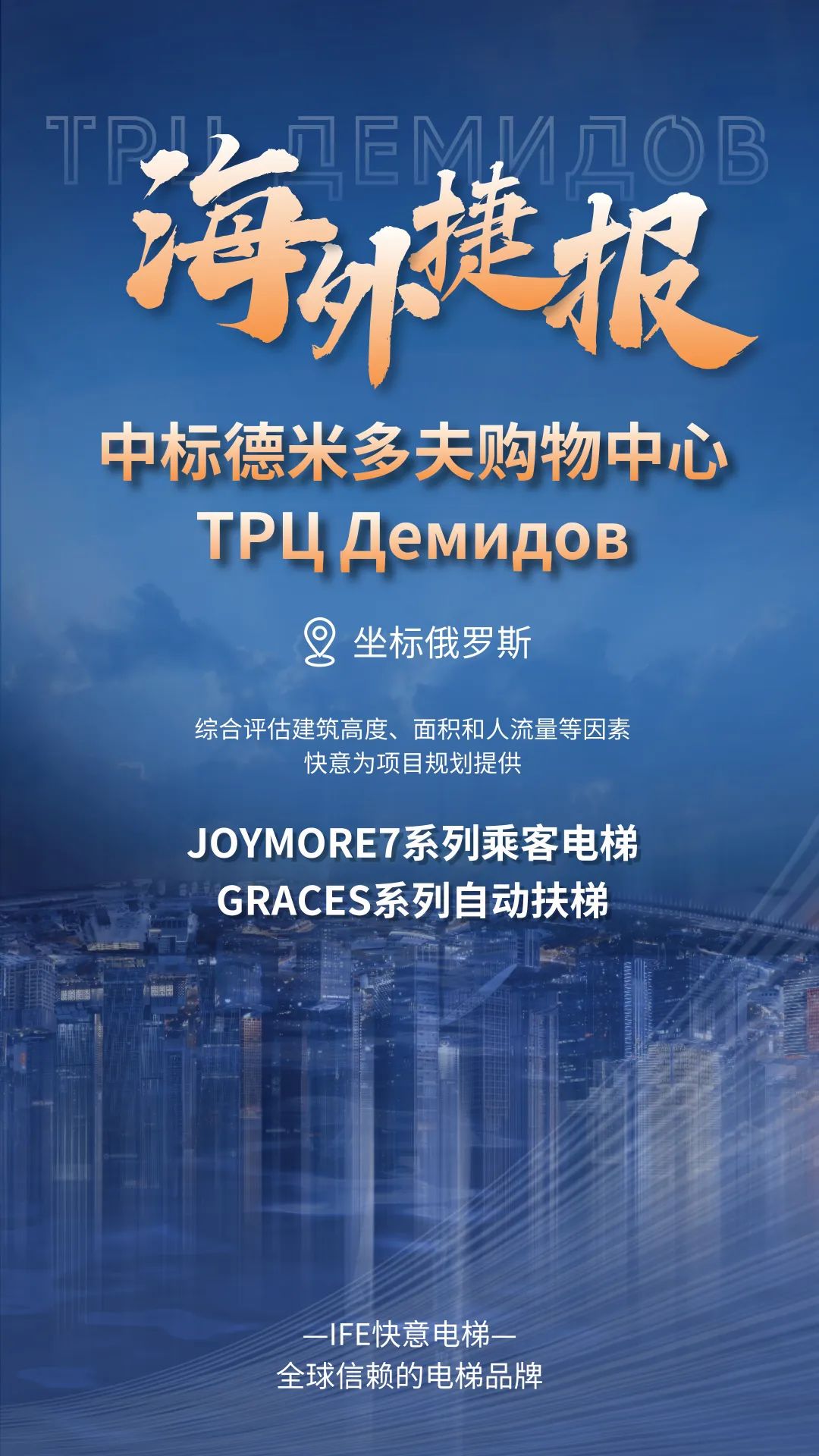 坐標(biāo)俄羅斯｜快意電梯中標(biāo)德米多夫購(gòu)物中心ТРЦ Демидов