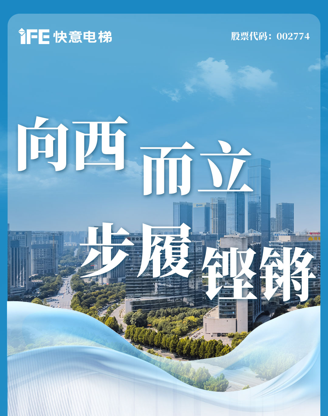 快意電梯 | 西北項目高光盤點,深度合作實錄(下)