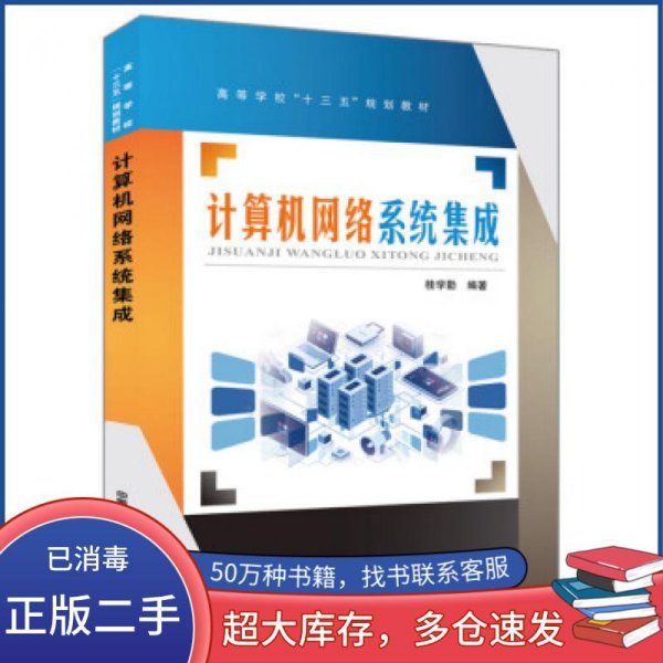 桂學(xué)勤與計算機(jī)系統(tǒng)集成